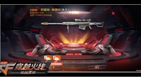 cf手游抽奖最新 爆料,神秘大奖等你来拿! 第3张 cf手游抽奖最新 爆料,神秘大奖等你来拿! 第3张